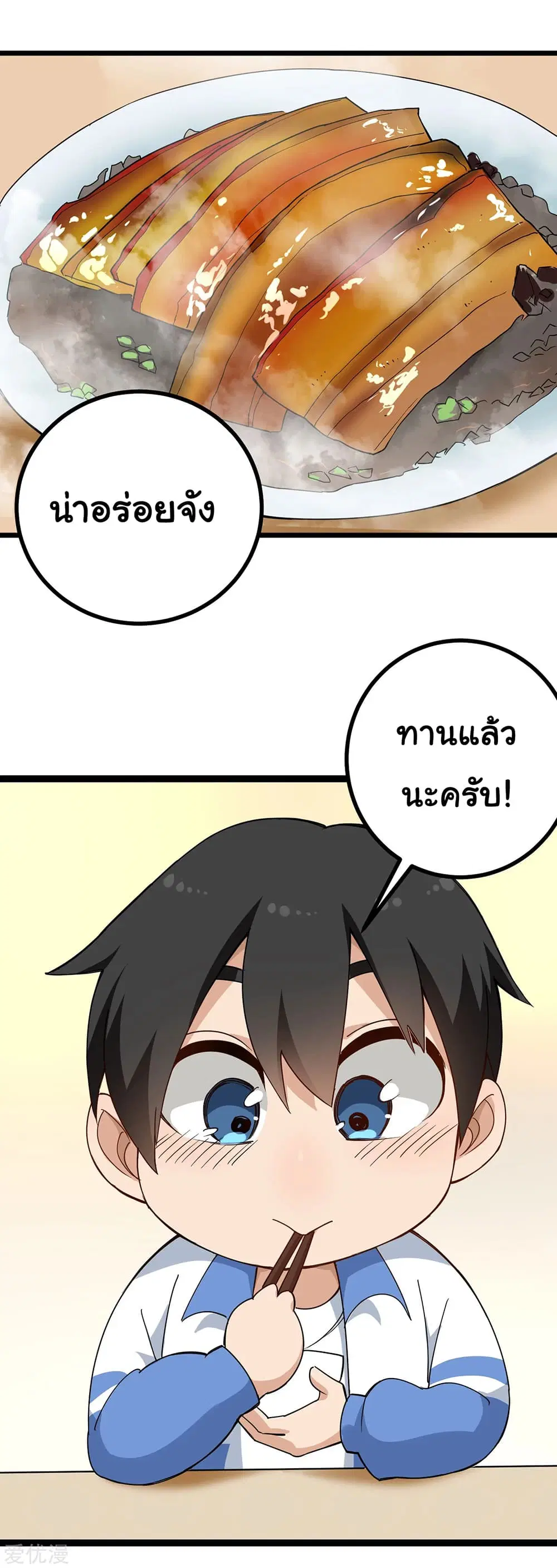 School Flower Master ตอนที่ 159 หน้า 8