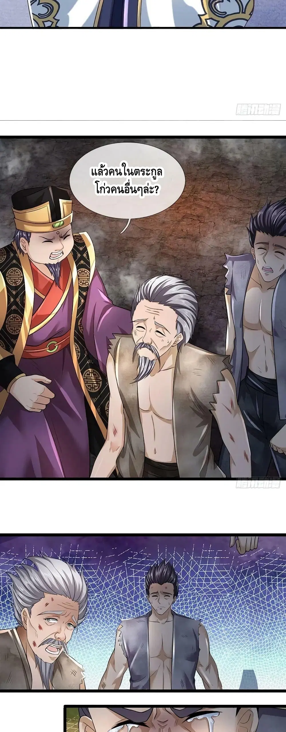 Opening to Supreme Dantian ตอนที่ 172 หน้า 24