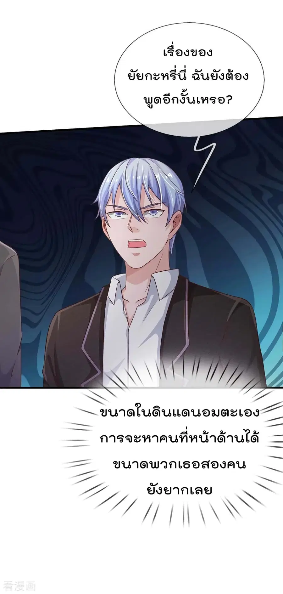 I’m the Great Immortal ตอนที่ 120 หน้า 21