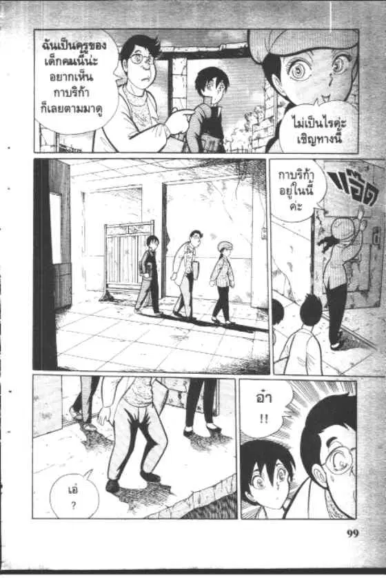 Gakkou Kaidan ตอนที่ 64 หน้า 7