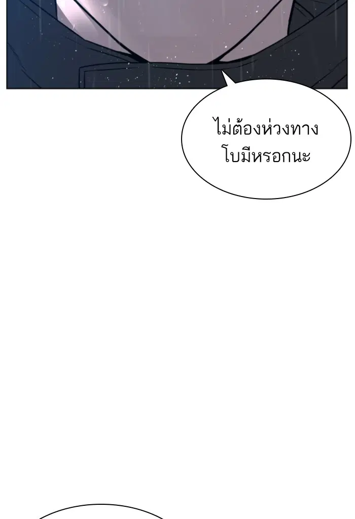 How to Fight ตอนที่ 128 หน้า 120