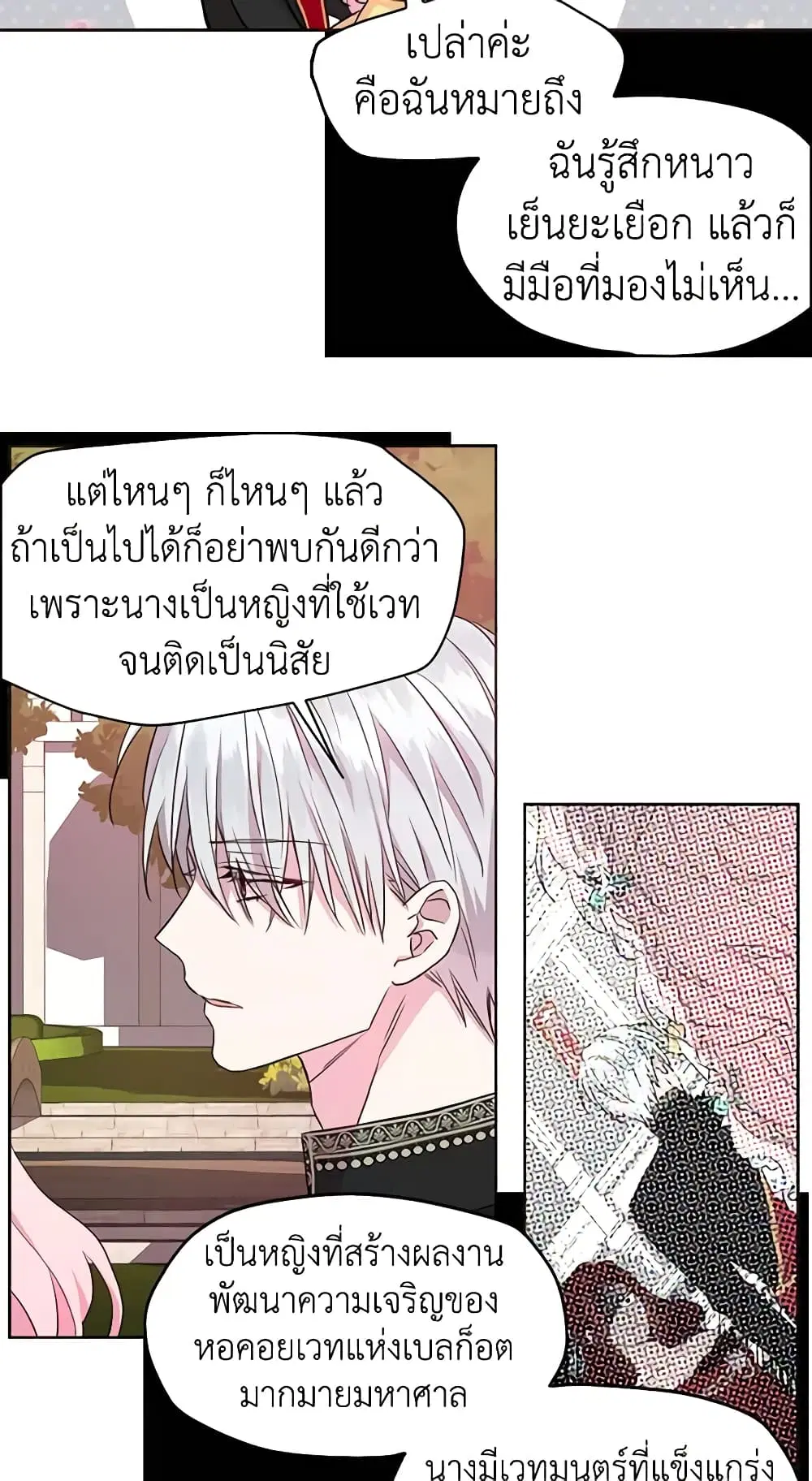 Seduce the Villain’s Father ตอนที่ 12 หน้า 29
