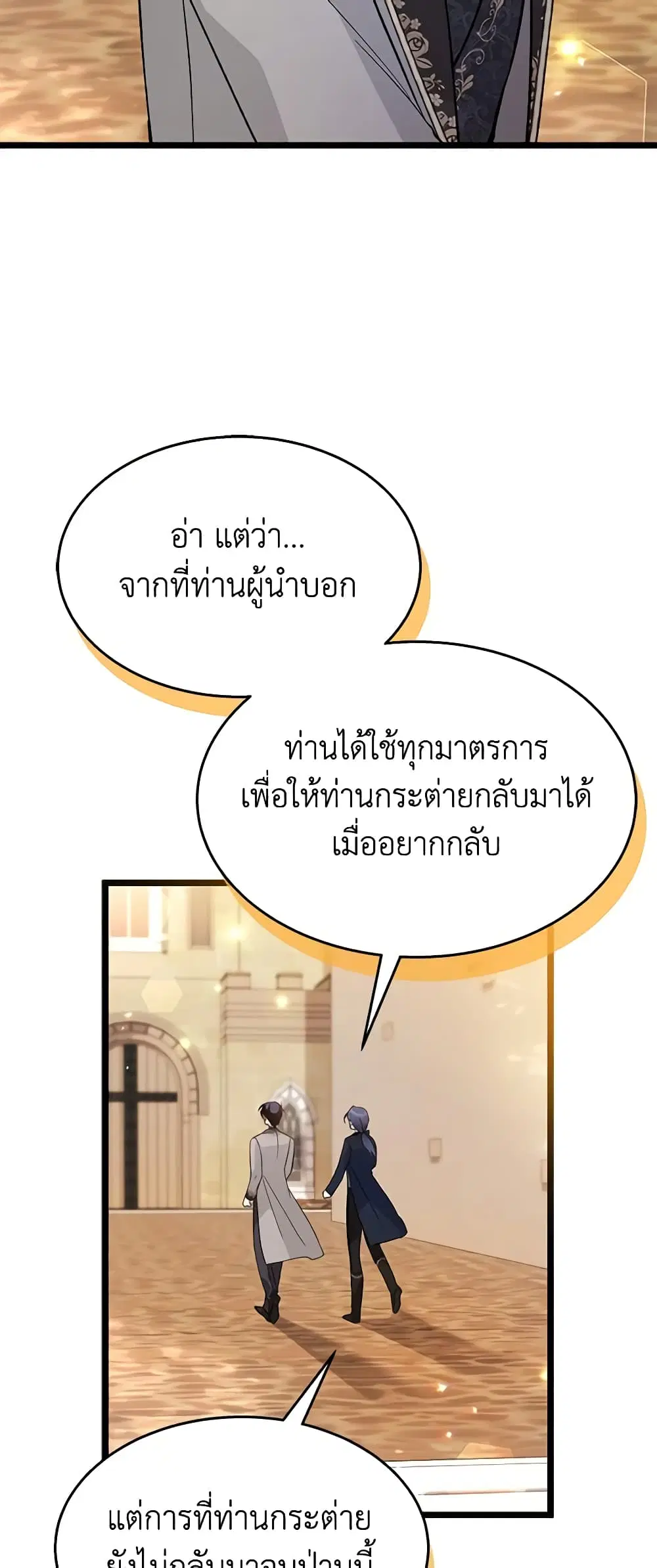 The Symbiotic Relationship Between a Panther and a Rabbit ตอนที่ 127 หน้า 24