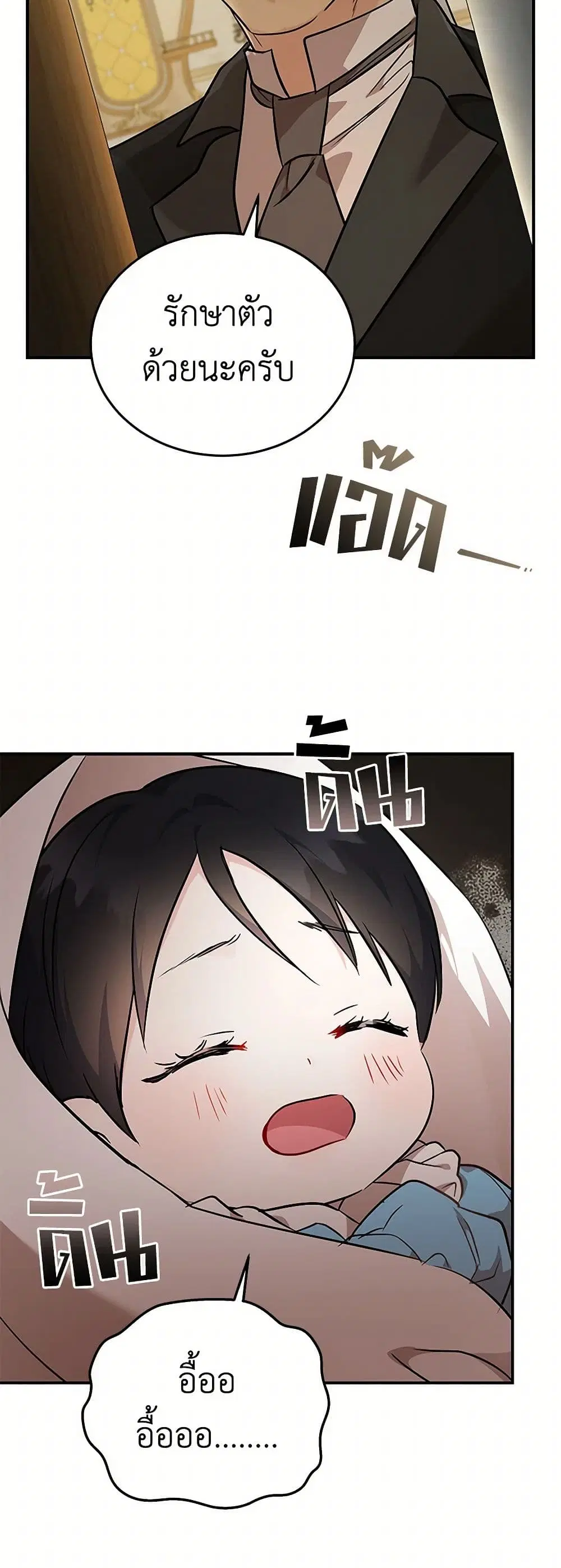 The Villainess Lives Again ตอนที่ 205 หน้า 23