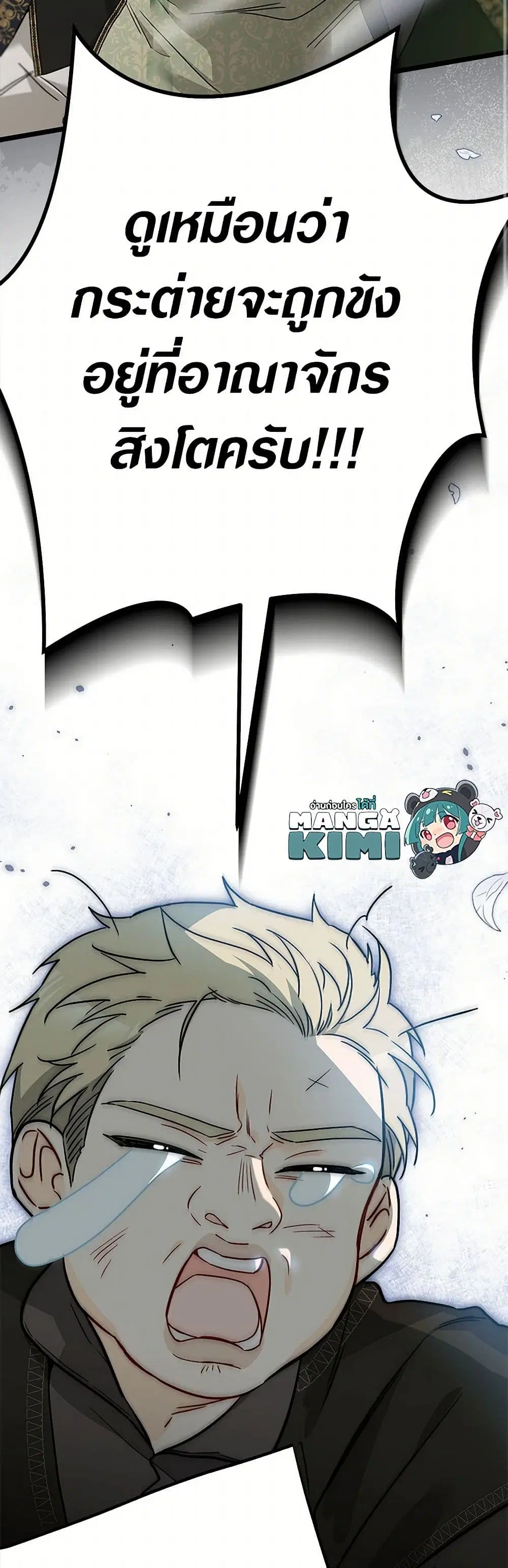 The Symbiotic Relationship Between a Panther and a Rabbit ตอนที่ 156 หน้า 17