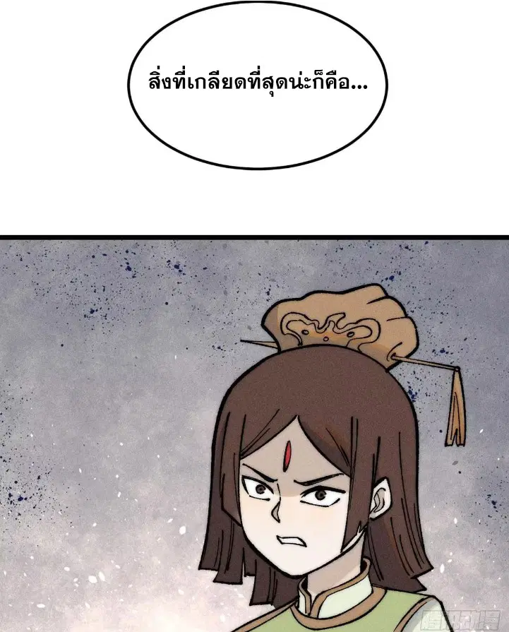All Hail the Sect Leader ตอนที่ 269 หน้า 38