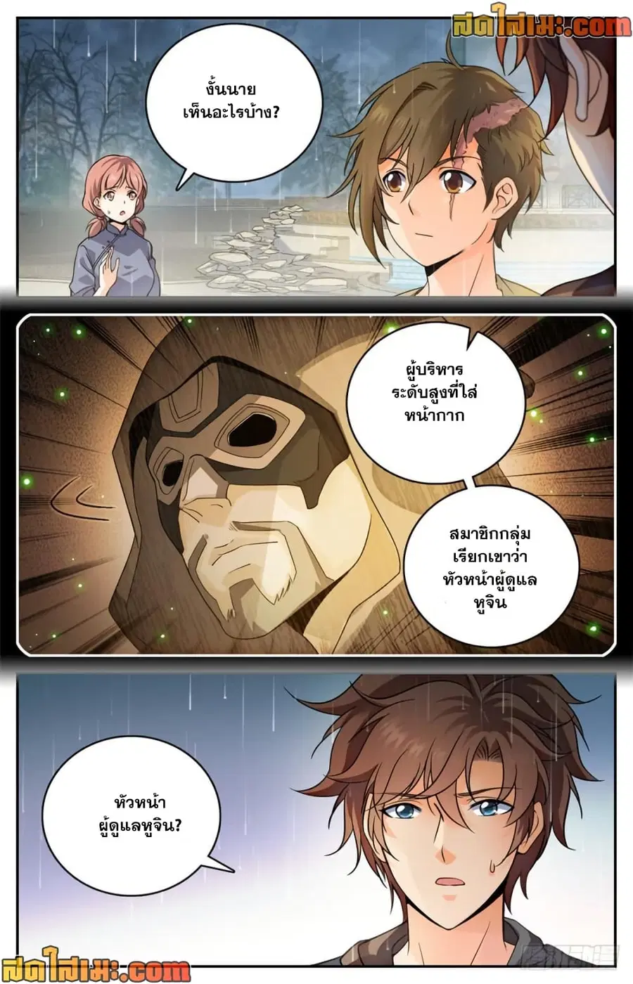 Versatile Mage ตอนที่ 425 หน้า 6