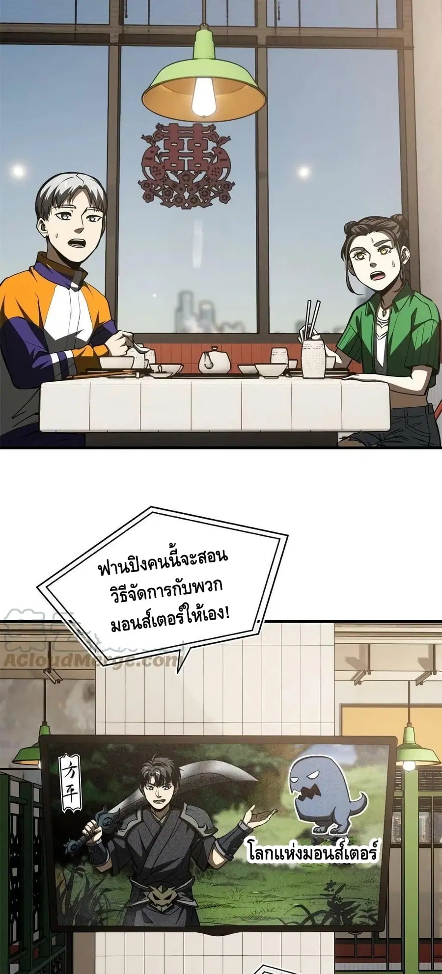 Global Martial Arts ตอนที่ 169 หน้า 35