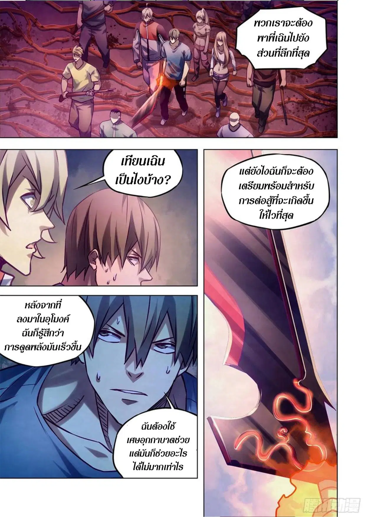 The Last Human ตอนที่ 286.29 หน้า 47