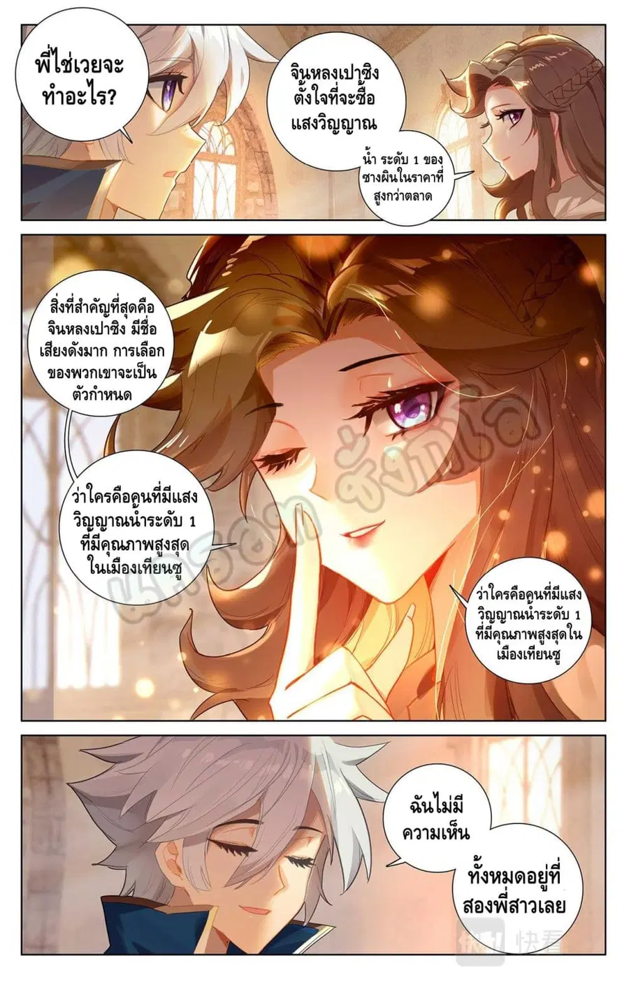 Absolute Resonance ตอนที่ 23.1 หน้า 7