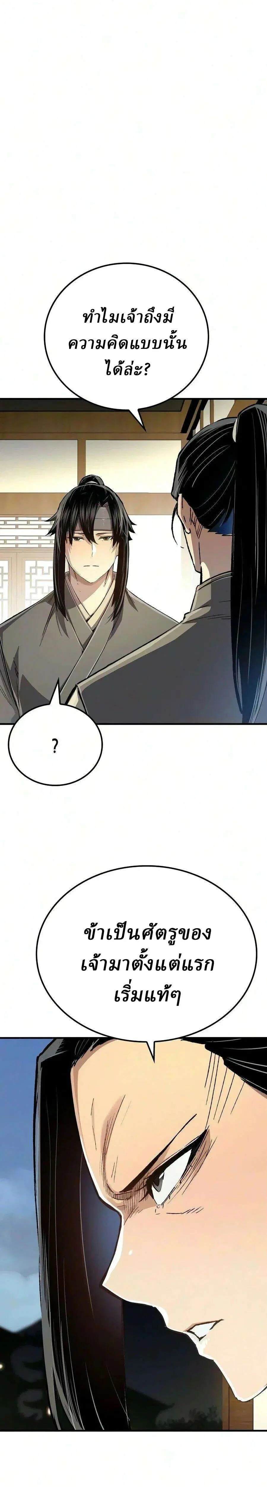 Reborn As The Heavenly Demon ตอนที่ 128 หน้า 8