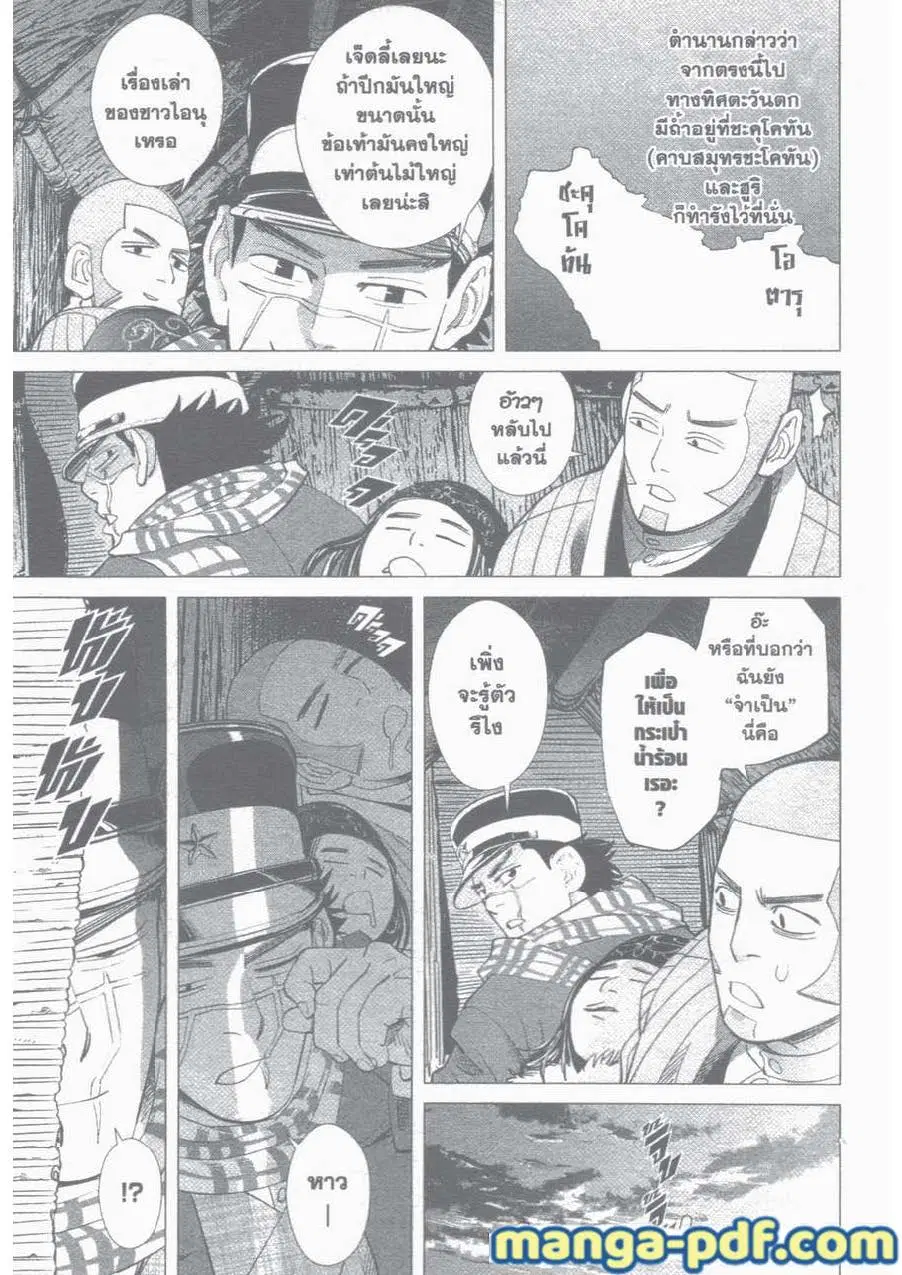 Golden Kamuy ตอนที่ 32 หน้า 7