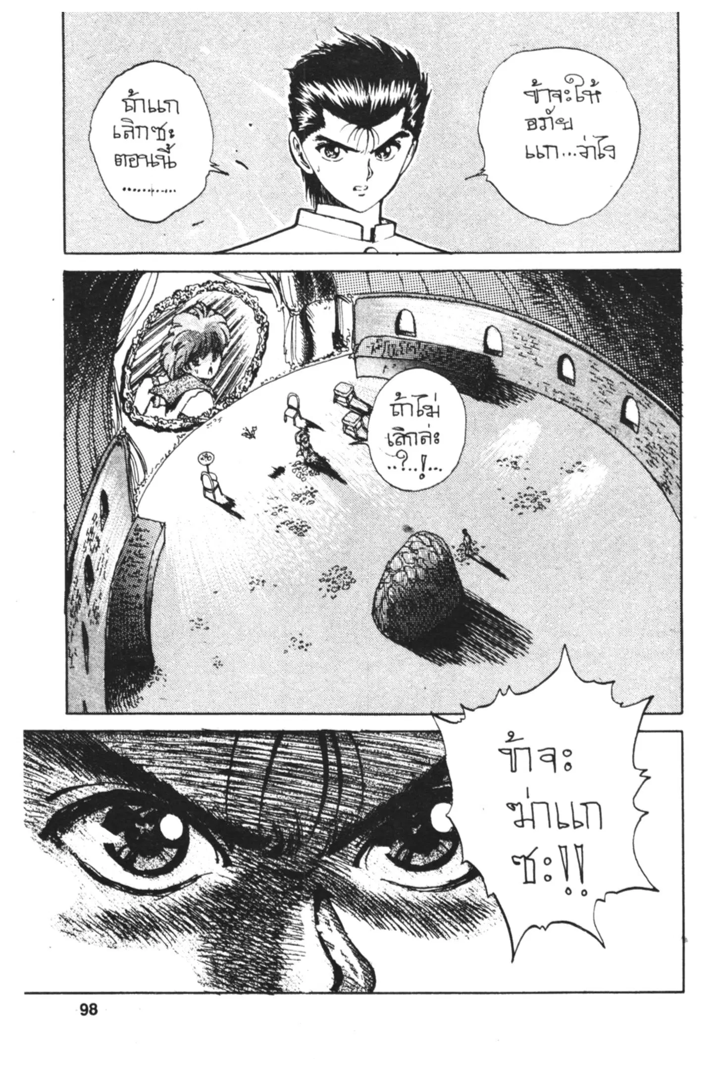 Yu Yu Hakusho ตอนที่ 39 หน้า 18