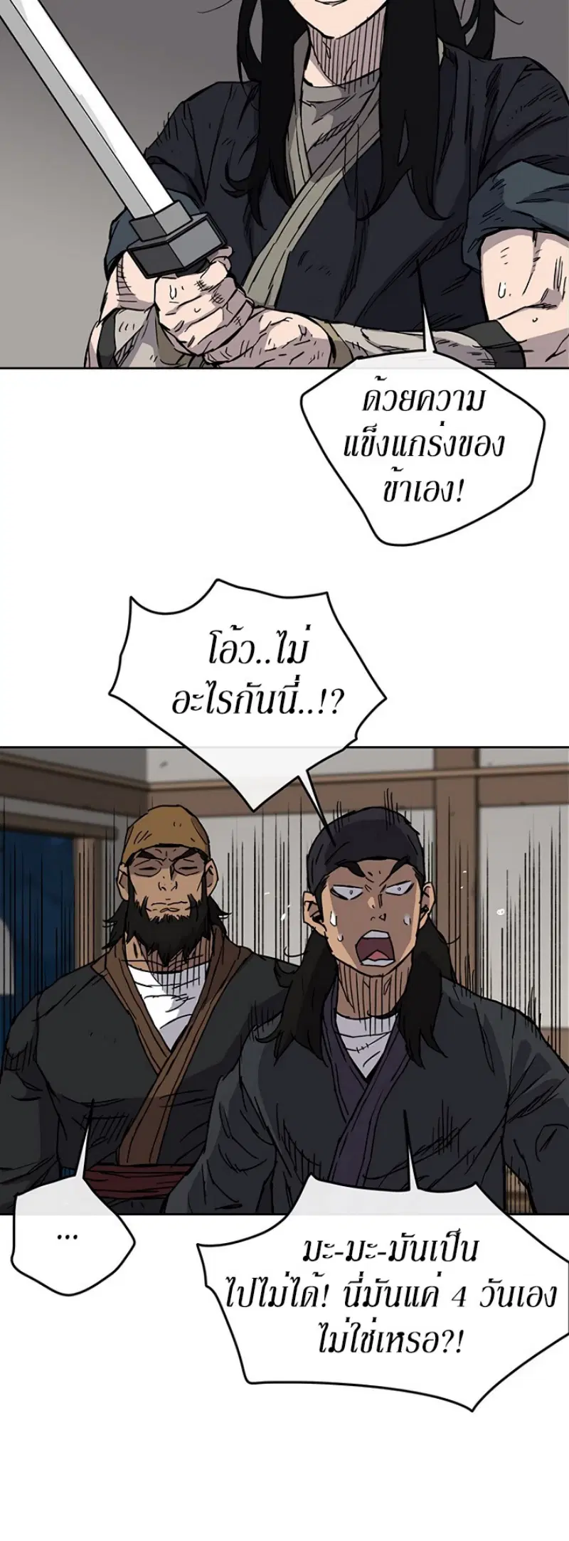 The Undefeatable Swordsman ตอนที่ 11 หน้า 13