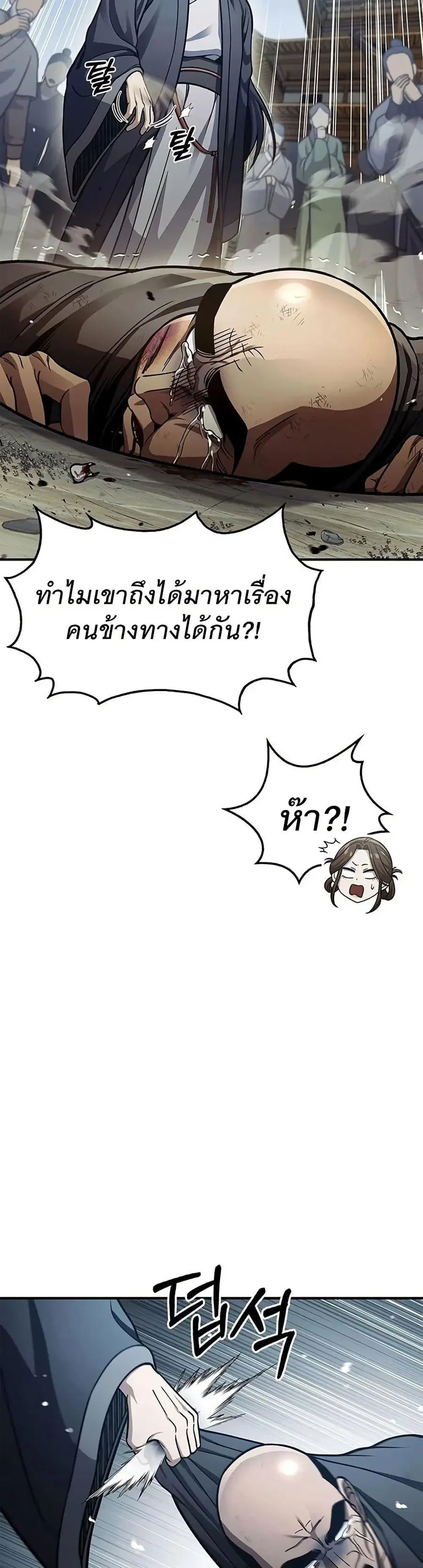 Heavenly Grand Archive’s Young Master ตอนที่ 52 หน้า 9