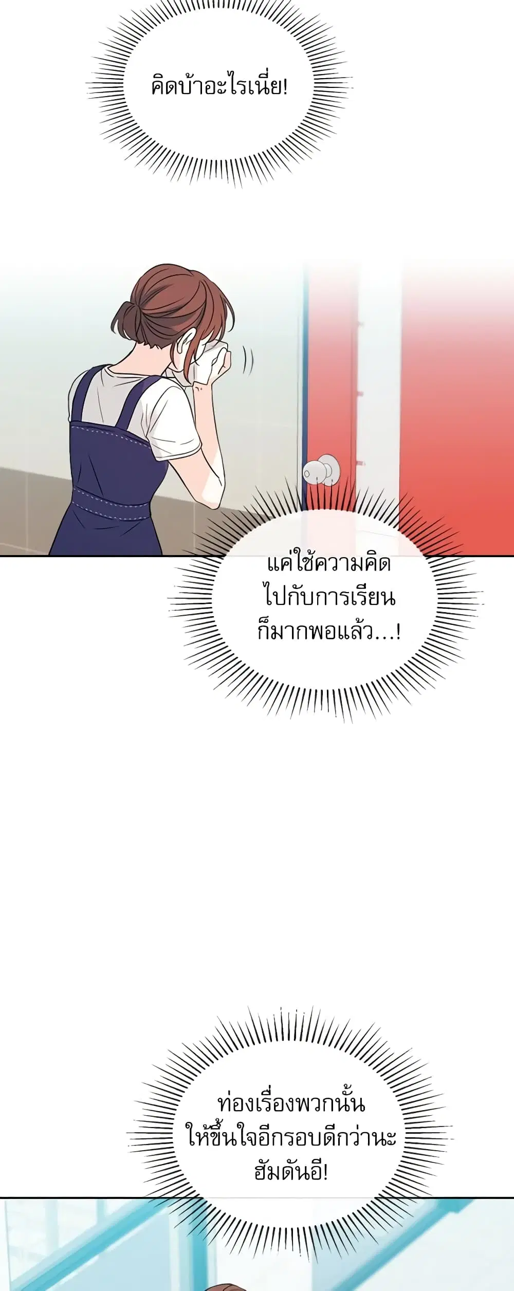 My Life as an Internet Novel ตอนที่ 119 หน้า 13