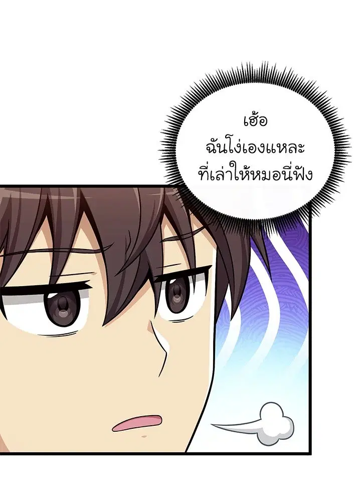 Arcane Sniper ตอนที่ 167 หน้า 42