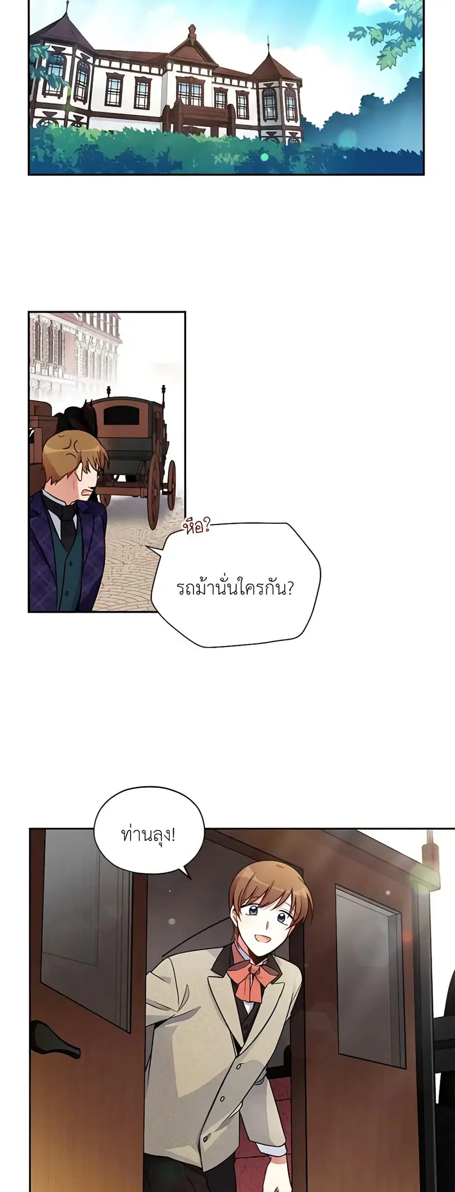 The Soulless Duchess ตอนที่ 4 หน้า 14