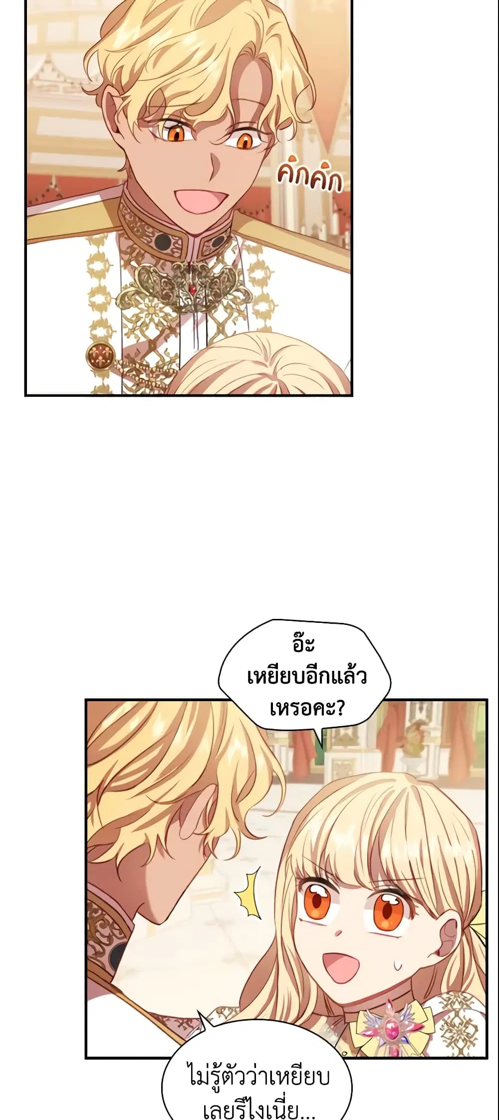 The Beloved Little Princess ตอนที่ 51 หน้า 9