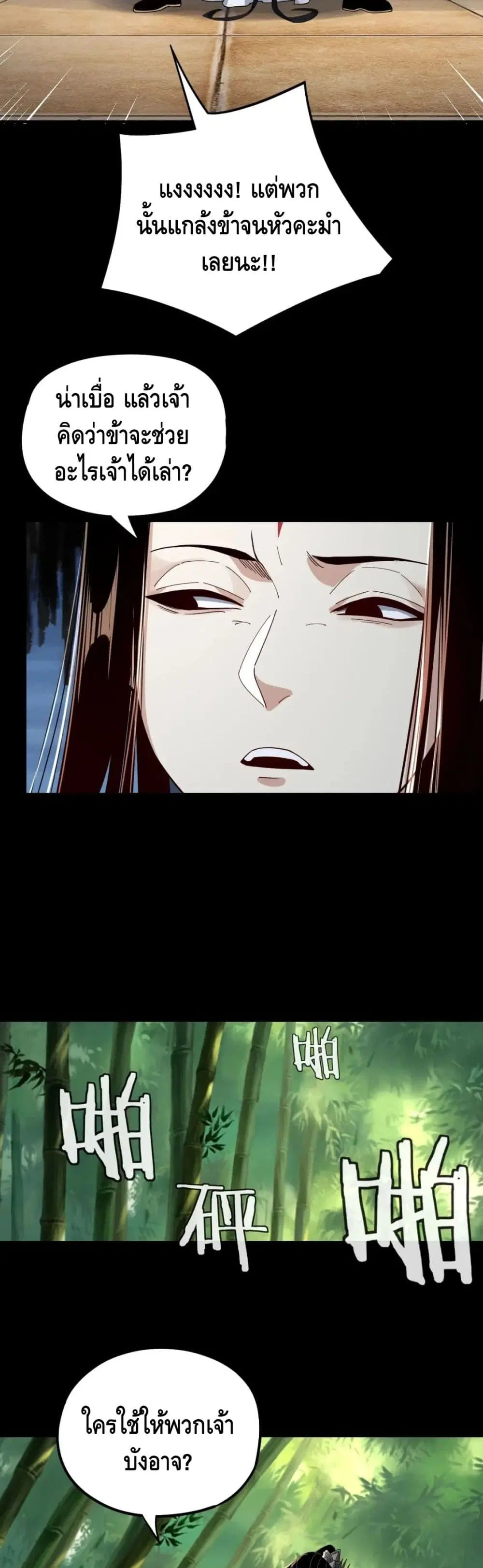 Villain is here ตอนที่ 58 หน้า 28