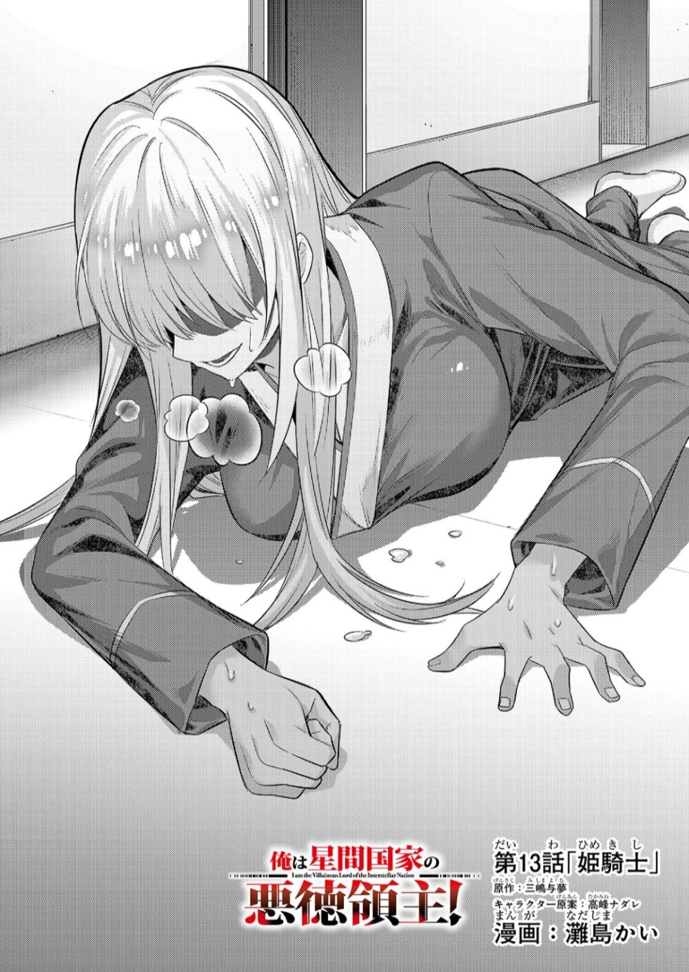OreAku, Ore wa Seikan Kokka no Akutoku Ryoushu! ตอนที่ 13 หน้า 1