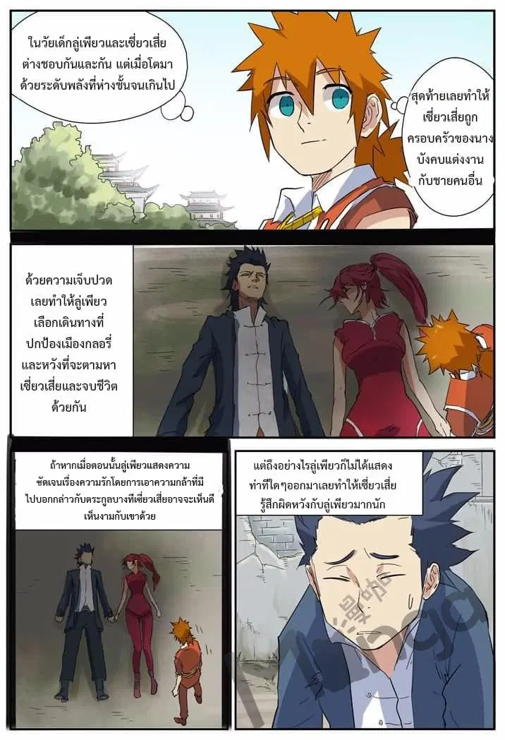 Tales of Demons and Gods ตอนที่ 145 หน้า 18