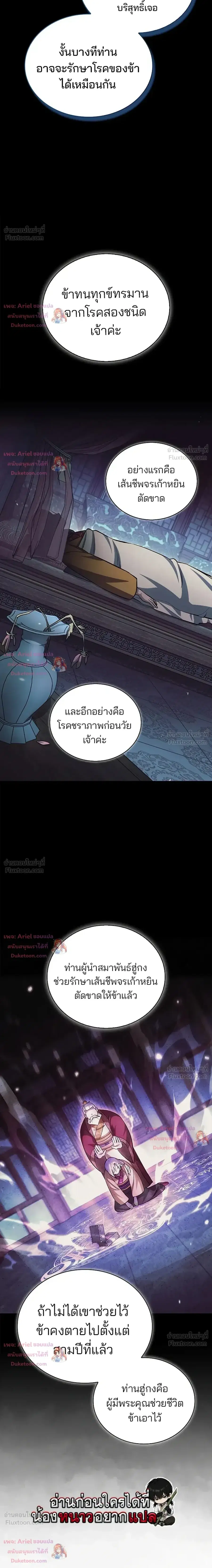 Heavenly Grand Archive’s Young Master ตอนที่ 174 หน้า 27