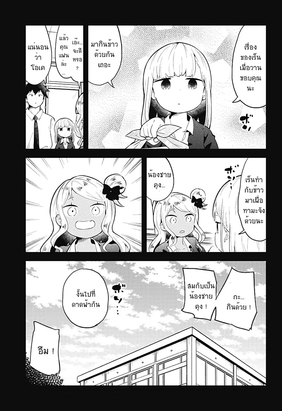 Aharen-san wa Hakarenai ตอนที่ 107 หน้า 17