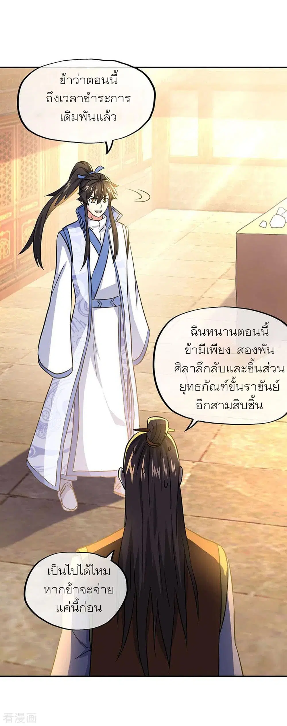 Peerless Battle Spirit (Tian Cang Zi Dongman) ตอนที่ 258 หน้า 29