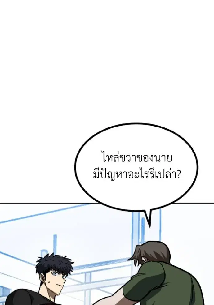 King of the Octagon ตอนที่ 127 หน้า 92