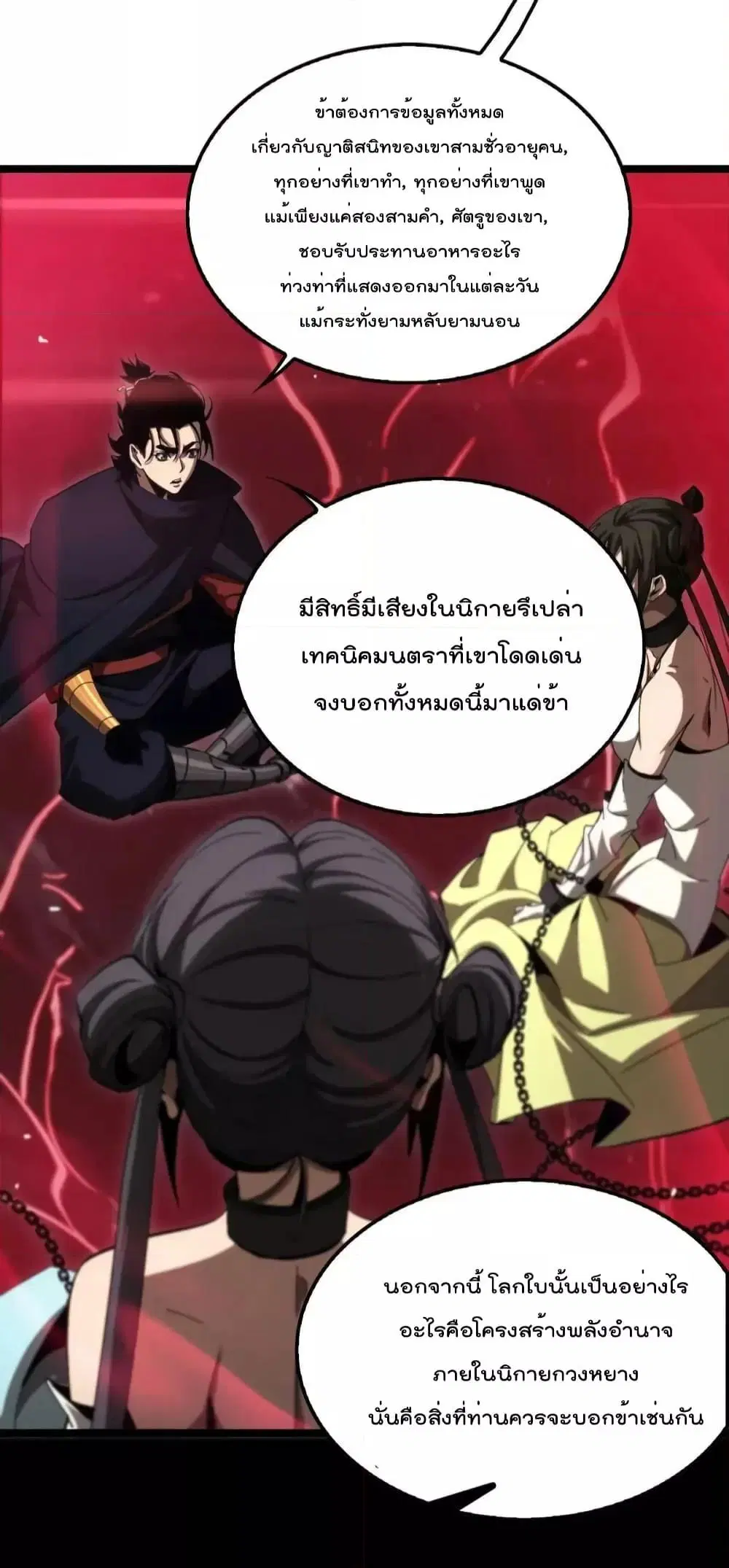 World’s Apocalypse Online ตอนที่ 193 หน้า 44