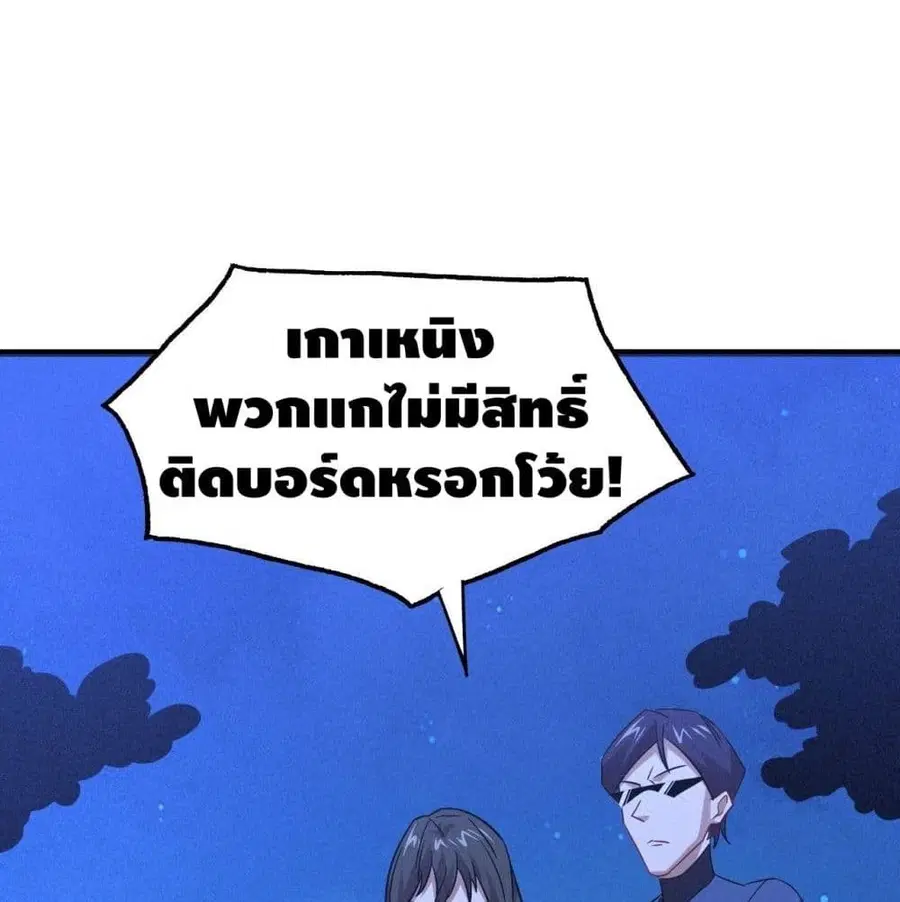 High Energy Strikes ตอนที่ 77 หน้า 88