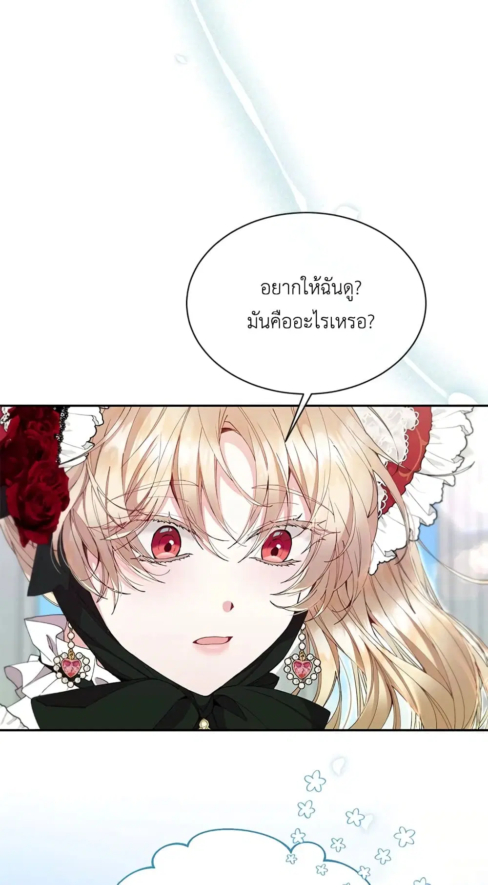 The Real Daughter Is Back ตอนที่ 14 หน้า 52