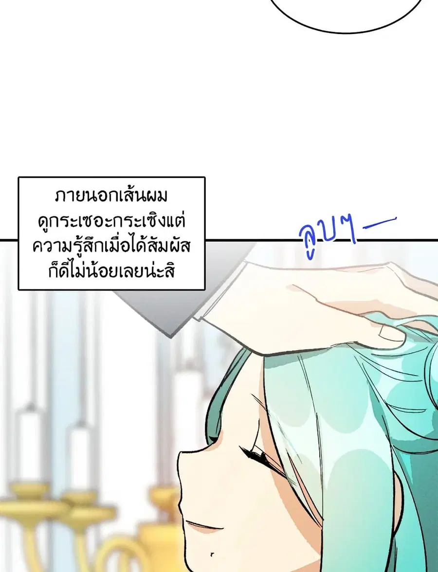 The Young Lady Is a Royal Chef ตอนที่ 11 หน้า 49