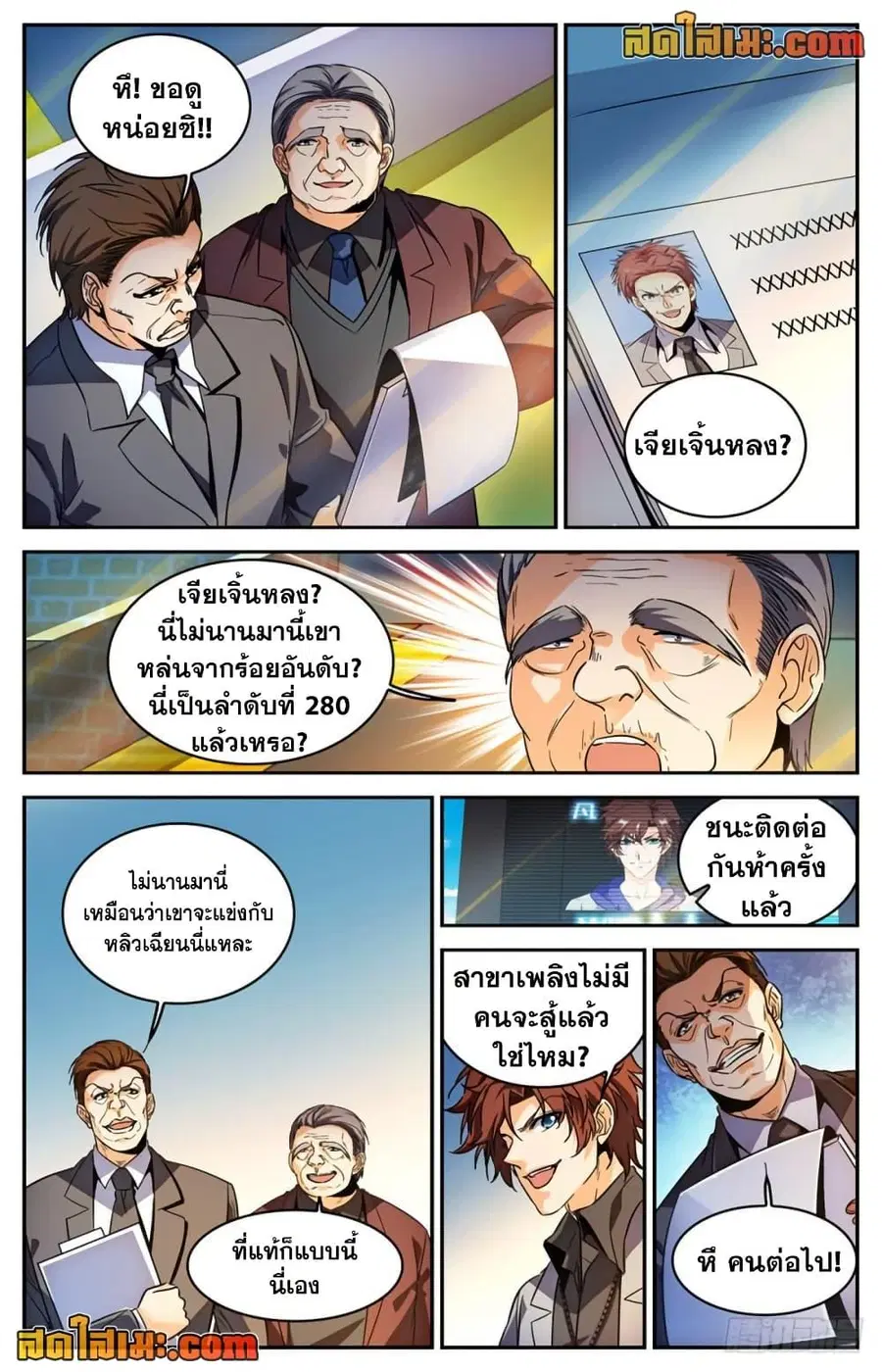 Versatile Mage ตอนที่ 292 หน้า 7