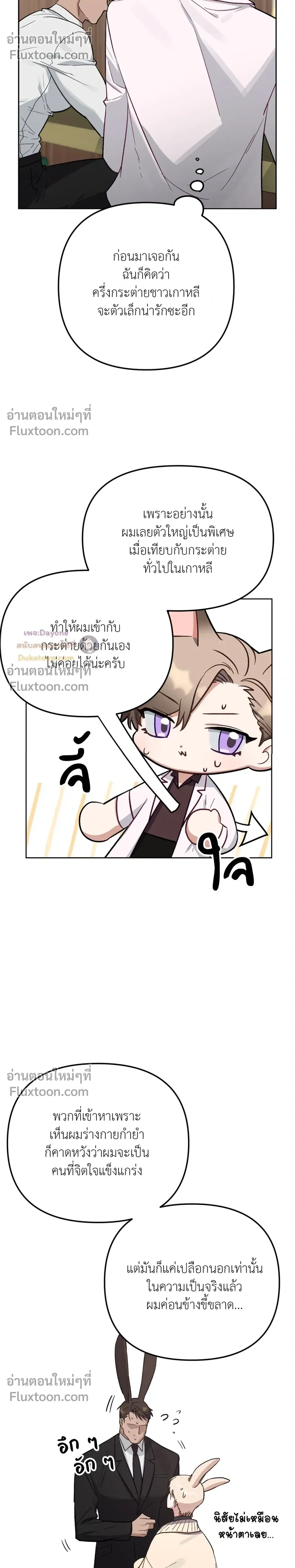 กระต่ายอย่างผม 3 วิก็ไม่ไหวแล้ว ! – I Can’t Even Last 3 Seconds! ตอนที่ 2 หน้า 23