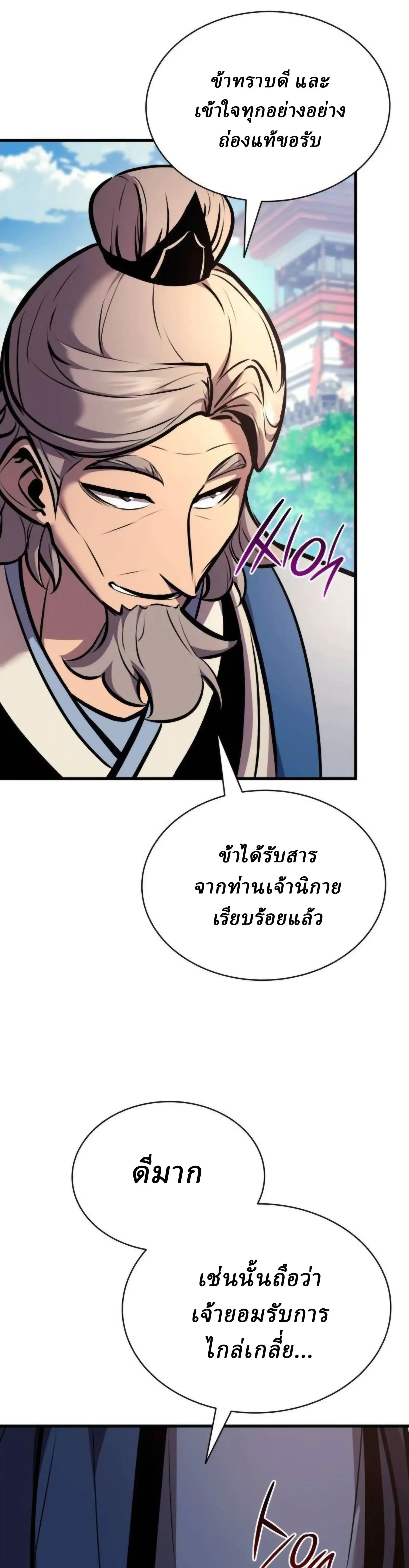 Rebirth of the Divine Demon การหวนคืนของมารสวรรค์ผู้พิชิตใต้หล้า ตอนที่ 35 หน้า 32