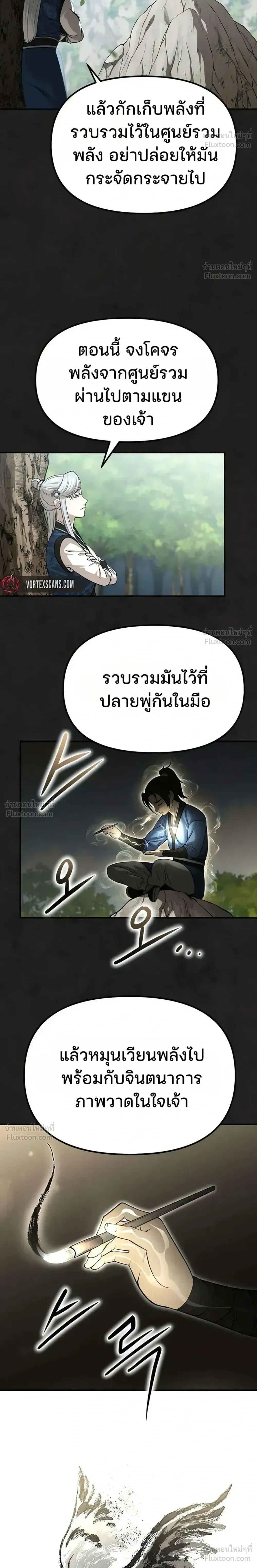 Hwarim’s Divine Brush – พู่กันศักดิ์สิทธิ์แห่งป่าอักษรศิลป์ ตอนที่ 2 หน้า 26