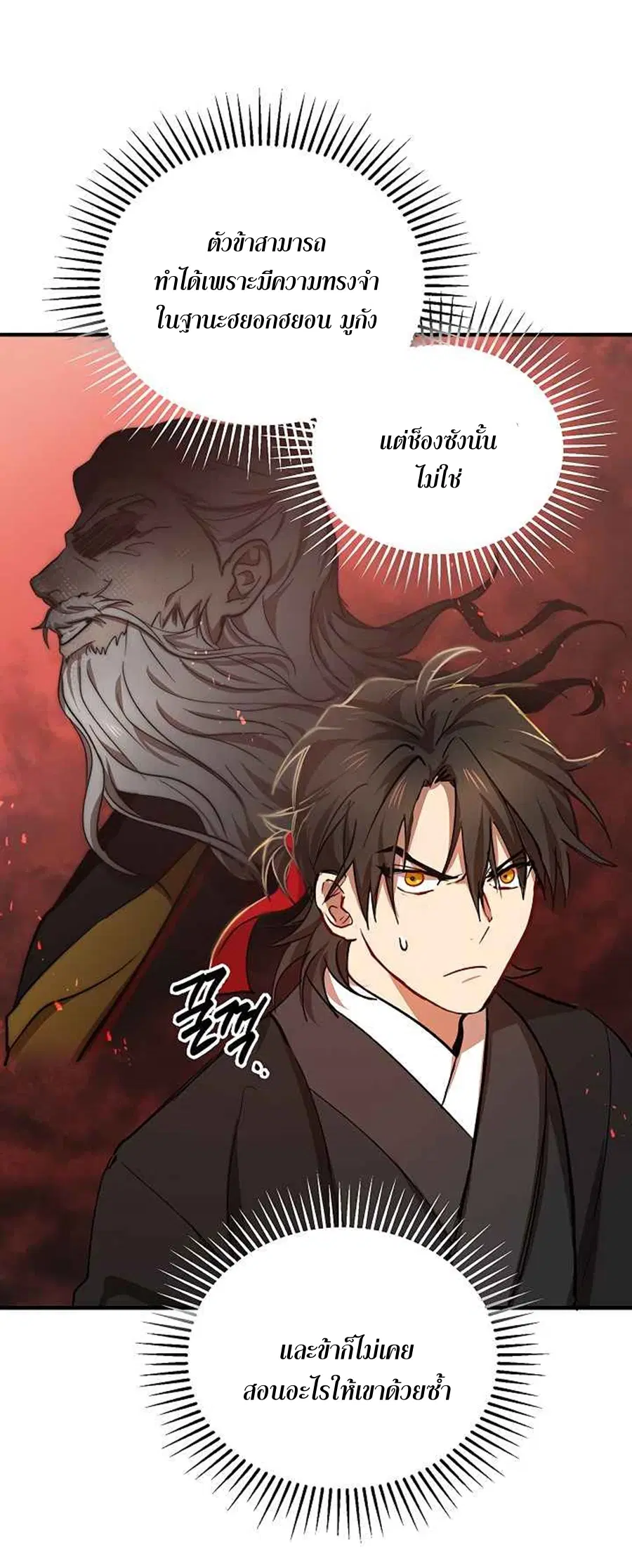 Path of the Shaman ตอนที่ 40 หน้า 9