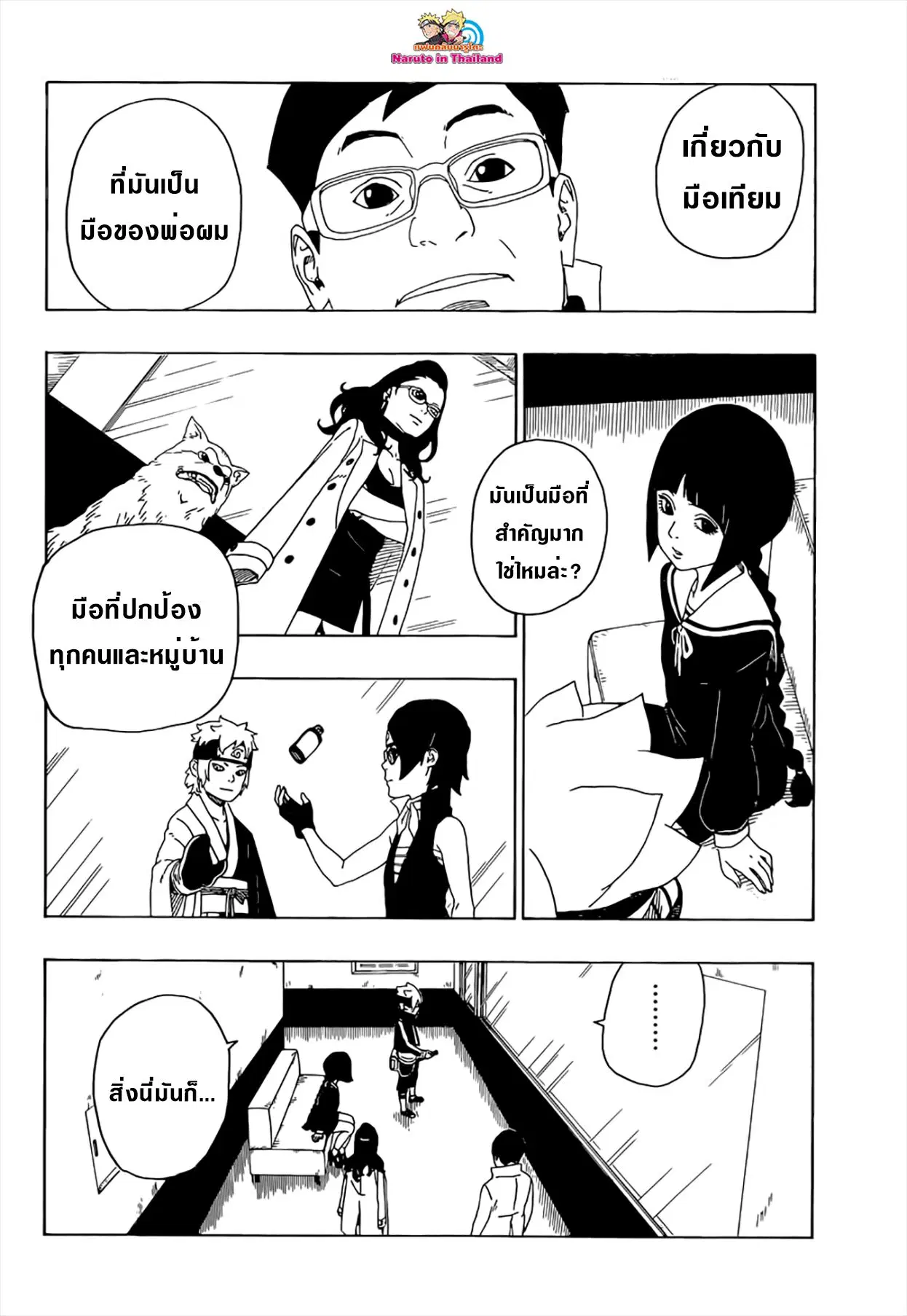 Boruto: Naruto Next Generations – โบรูโตะ: นารูโตะ เน็กซ์ เจนเนเรชั่น ตอนที่ 18 หน้า 36