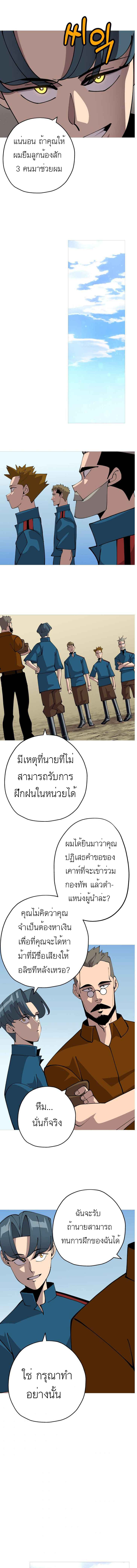 The Story of a Low-Rank จากเบี้ยสู่ราชัน ตอนที่ 25 หน้า 11