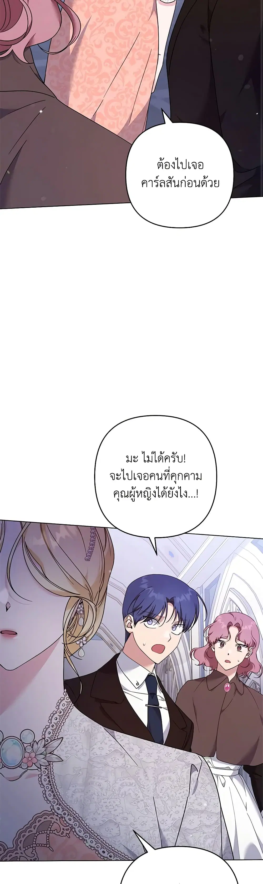 What It Means to Be You ตอนที่ 115 หน้า 31