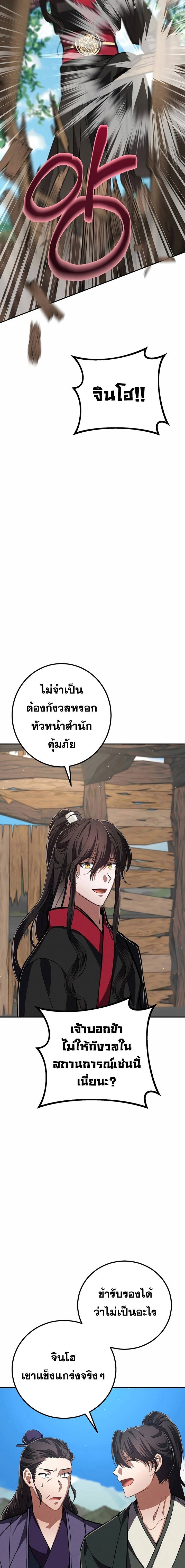 Reicarnated of a Martial Prodigy ตอนที่ 10 หน้า 18
