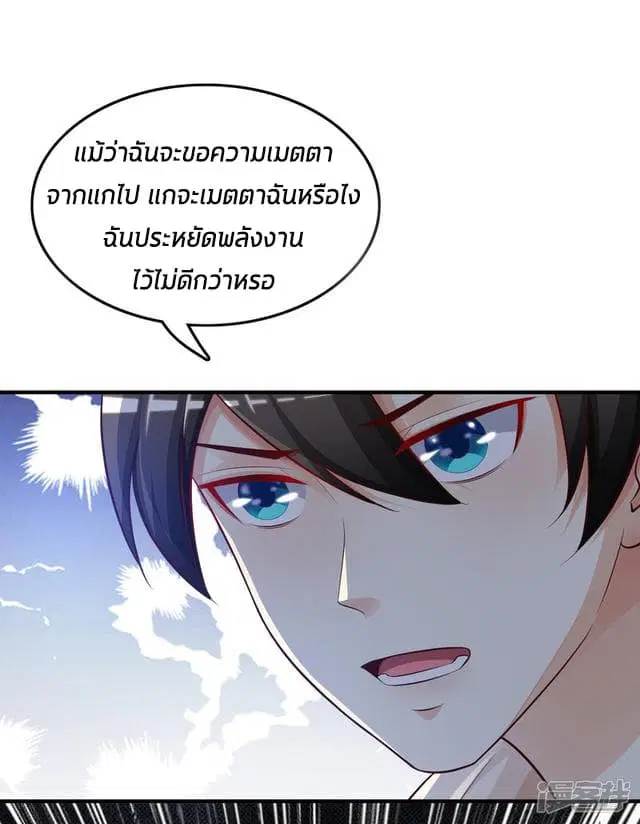 The Strongest Peach Blossom ตอนที่ 21 หน้า 4