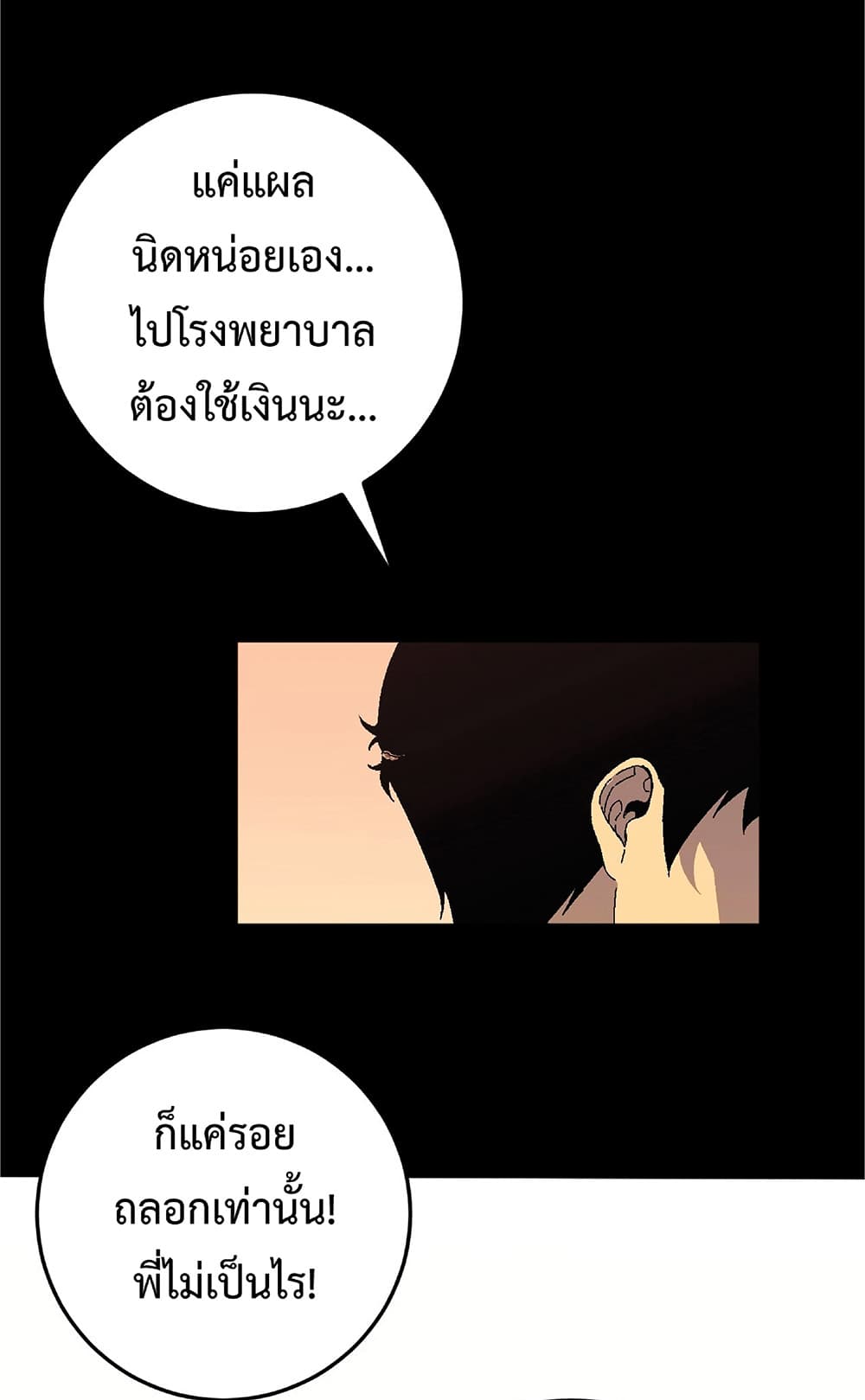 Your Talent is Mine พรสวรรค์นายฉันขอนะ ตอนที่ 25 หน้า 26