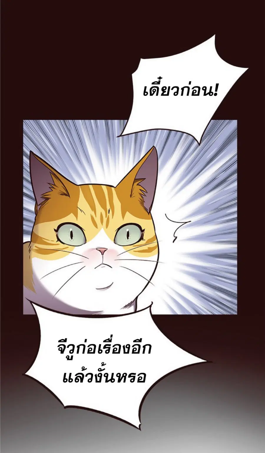 Eleceed ตอนที่ 52 หน้า 39