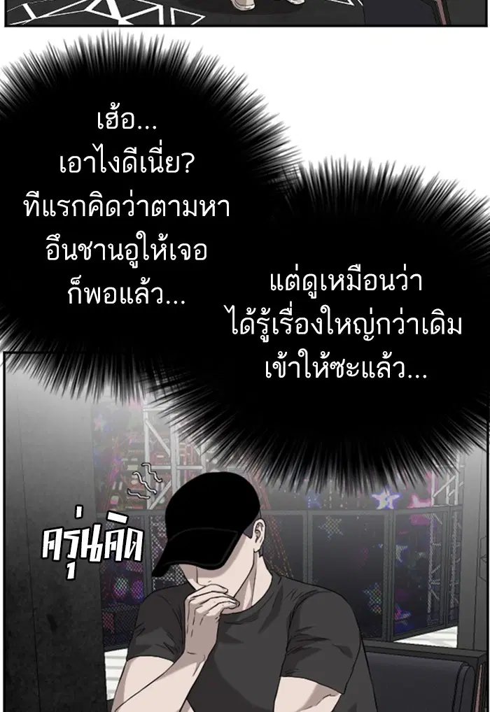 Bad Guy ตอนที่ 97 หน้า 109