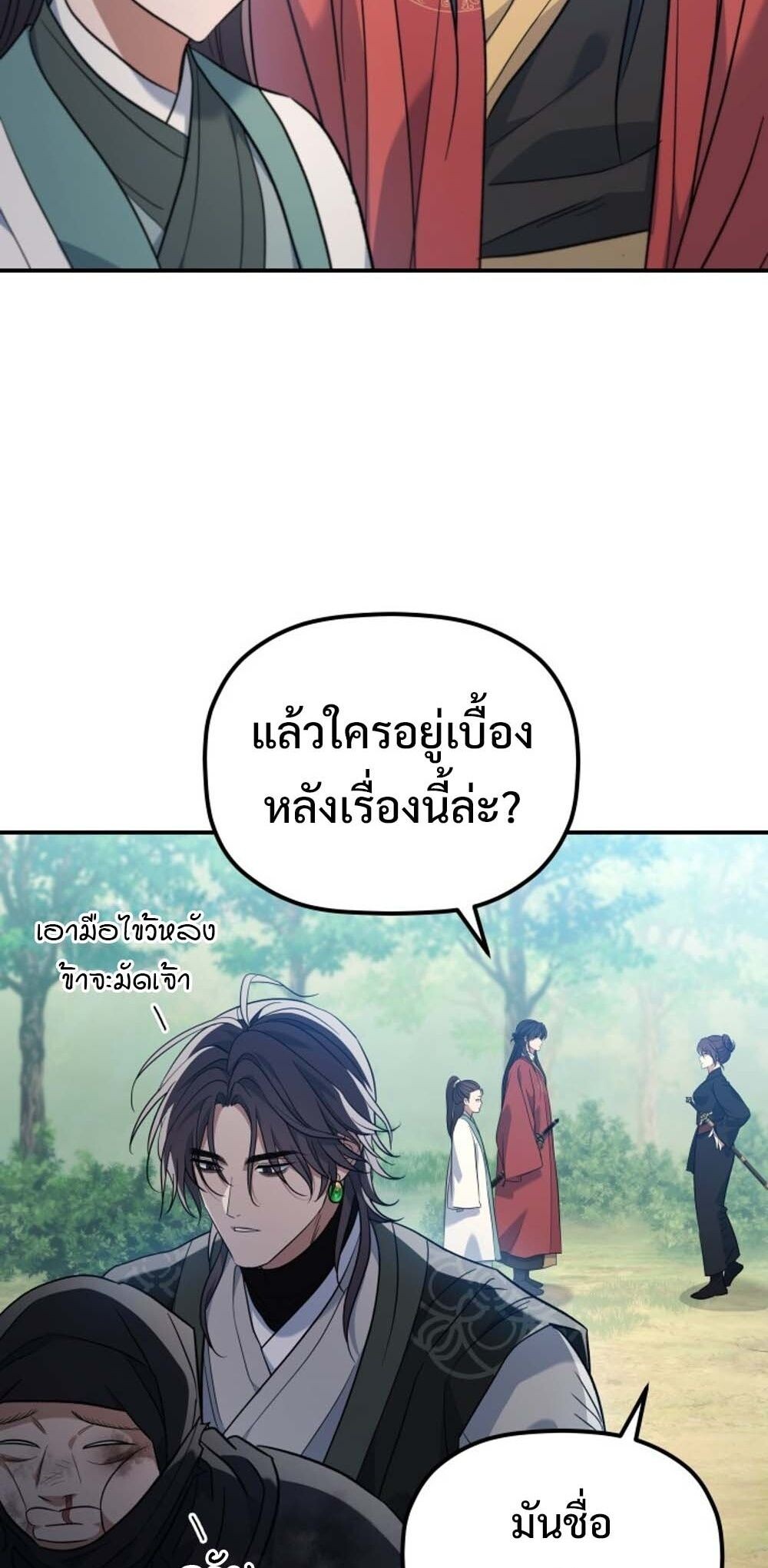 The Youngest Son of the Eunhae Sangdan บุตรชายคนสุดท้องแห่งหอการค้าอึนเฮ ตอนที่ 30 หน้า 20