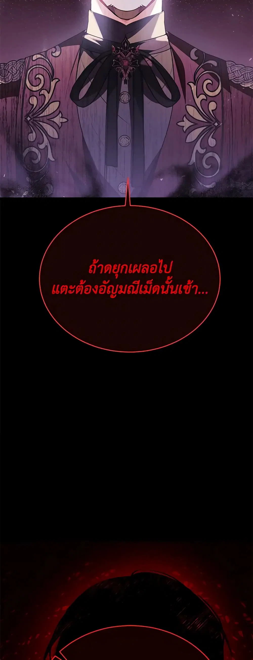 The Real Daughter Is Back ตอนที่ 65 หน้า 11
