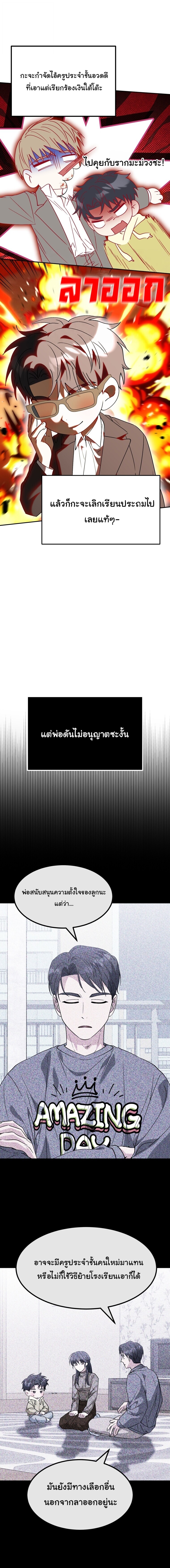 I Will Raise This Family to Greatness ซีอีโอกตัญญูจะกอบกู้ครอบครัวนี้เอง! ตอนที่ 66 หน้า 2